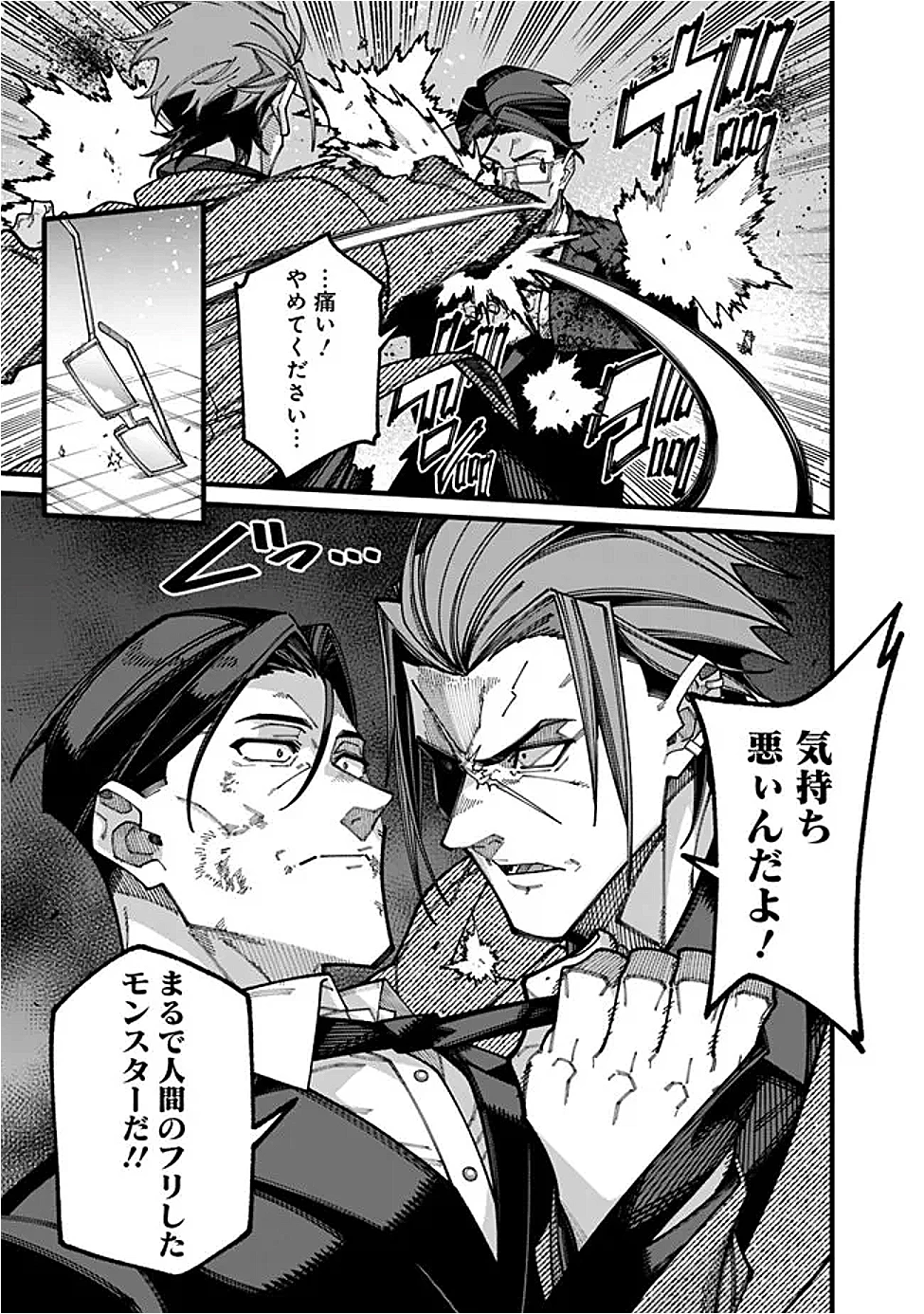 地味なおじさん、実は英雄でした。～自覚がないまま無双してたら、姪のダンジョン配信で晒されてたようです～ 第18話 - 7