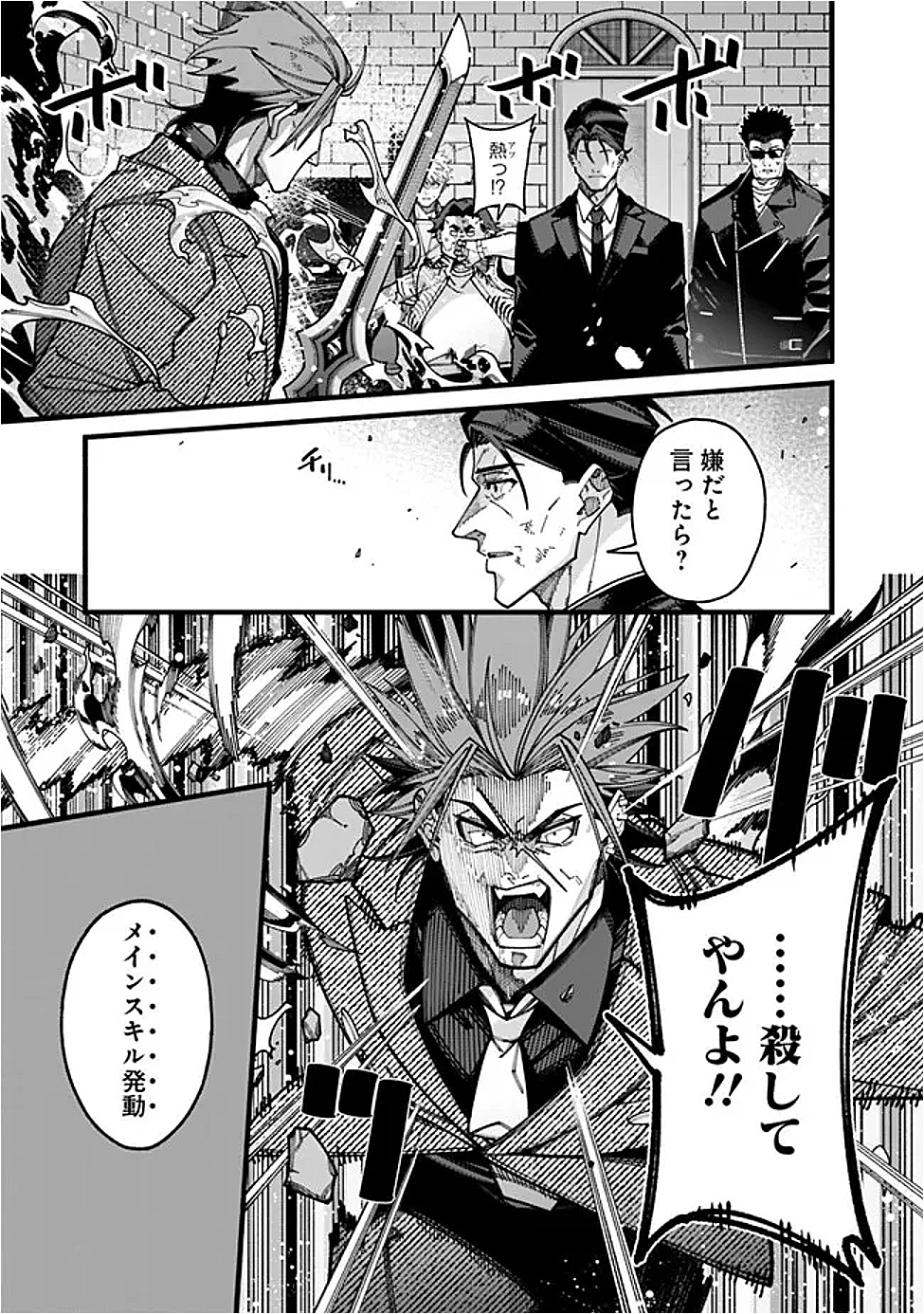 地味なおじさん、実は英雄でした。～自覚がないまま無双してたら、姪のダンジョン配信で晒されてたようです～ 第18話 - 9