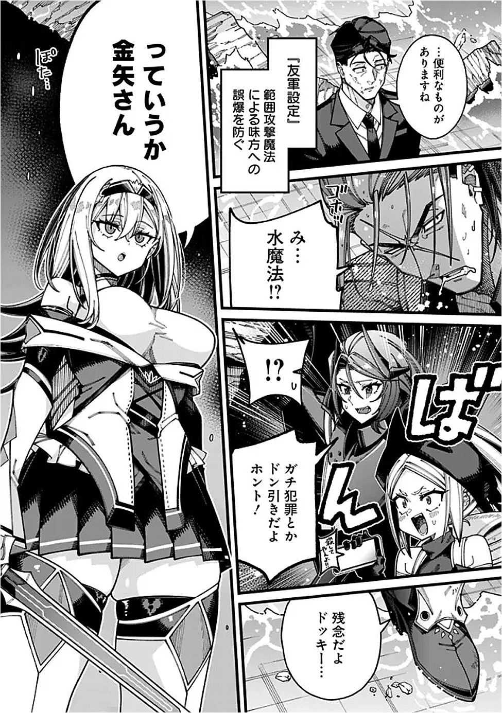 地味なおじさん、実は英雄でした。～自覚がないまま無双してたら、姪のダンジョン配信で晒されてたようです～ 第18話 - 10