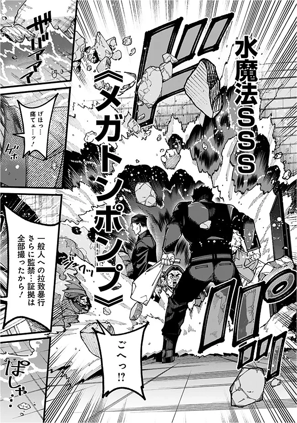 地味なおじさん、実は英雄でした。～自覚がないまま無双してたら、姪のダンジョン配信で晒されてたようです～ 第18話 - 11