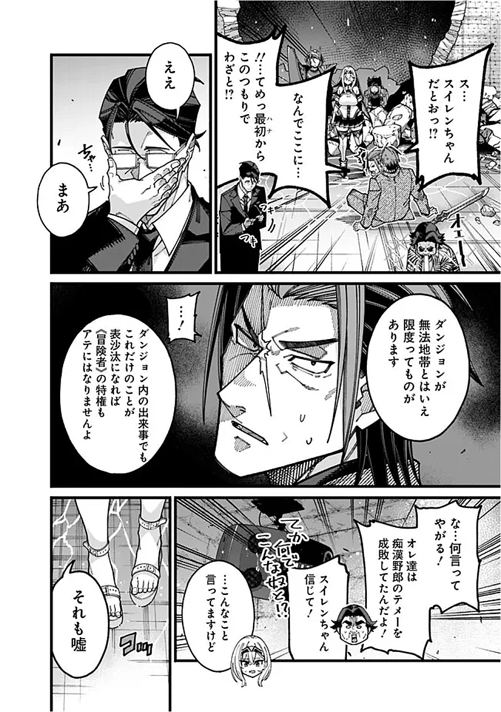 地味なおじさん、実は英雄でした。～自覚がないまま無双してたら、姪のダンジョン配信で晒されてたようです～ 第18話 - 12