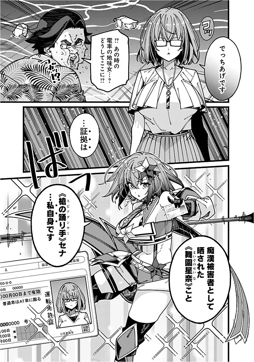 地味なおじさん、実は英雄でした。～自覚がないまま無双してたら、姪のダンジョン配信で晒されてたようです～ 第18話 - 13