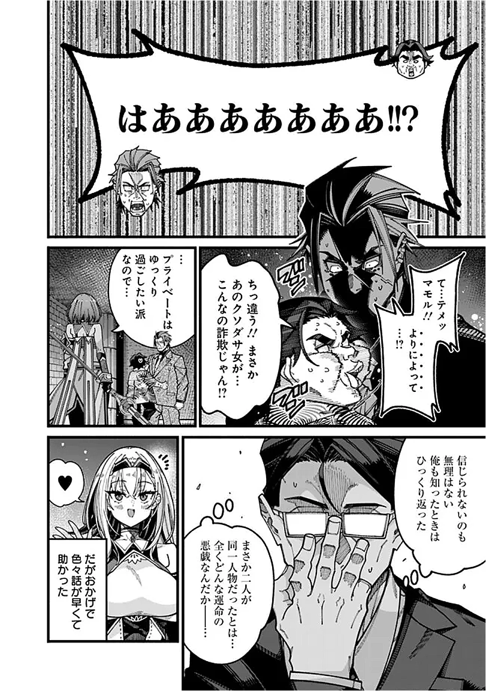 地味なおじさん、実は英雄でした。～自覚がないまま無双してたら、姪のダンジョン配信で晒されてたようです～ 第18話 - 14