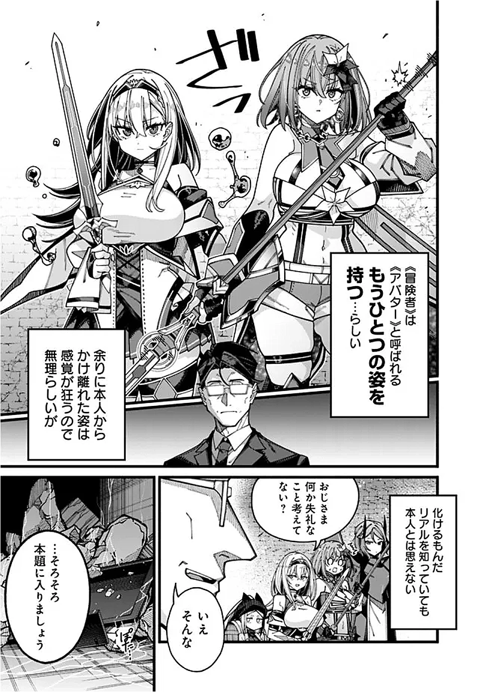 地味なおじさん、実は英雄でした。～自覚がないまま無双してたら、姪のダンジョン配信で晒されてたようです～ 第18話 - 15