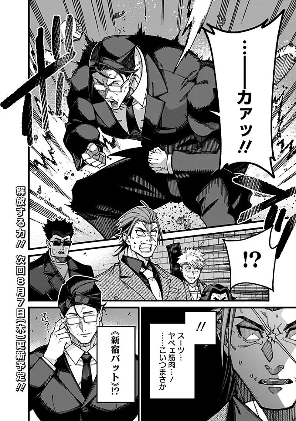 地味なおじさん、実は英雄でした。～自覚がないまま無双してたら、姪のダンジョン配信で晒されてたようです～ 第18話 - 16