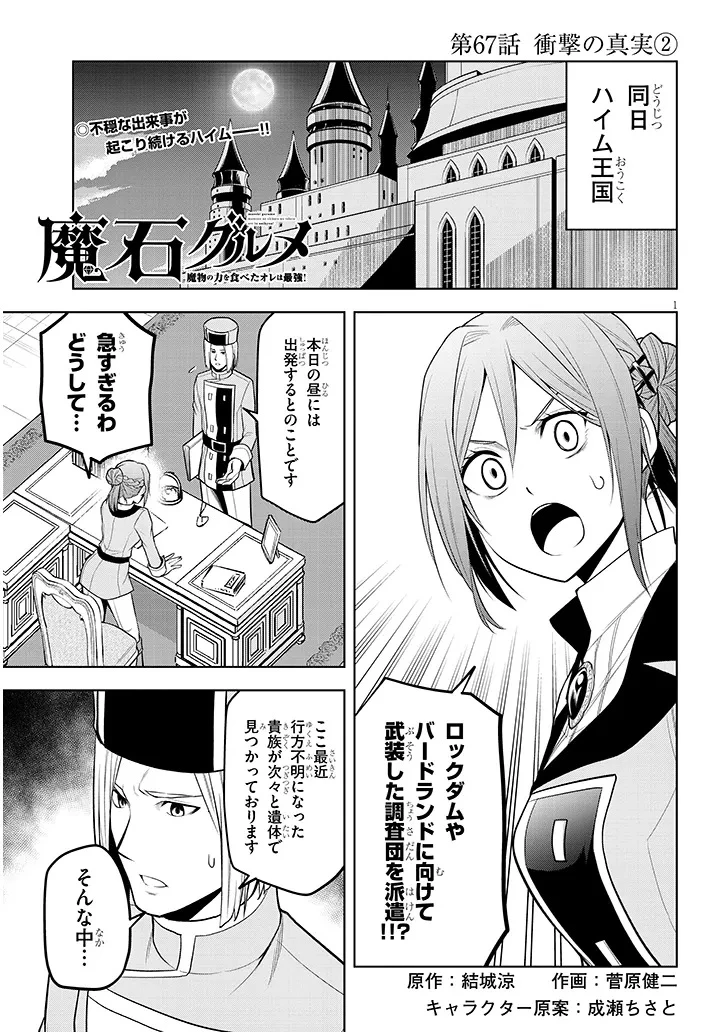 魔石グルメ 魔物の力を食べたオレは最強! 第67.2話 - 1