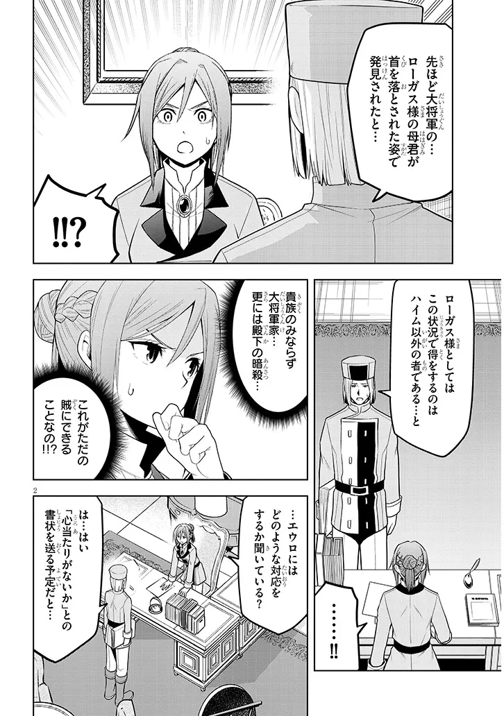 魔石グルメ 魔物の力を食べたオレは最強! 第67.2話 - 2