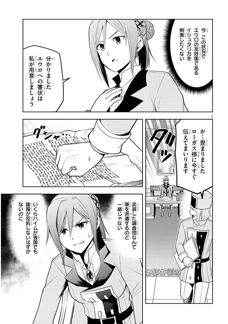 魔石グルメ 魔物の力を食べたオレは最強! 第67.2話 - 3