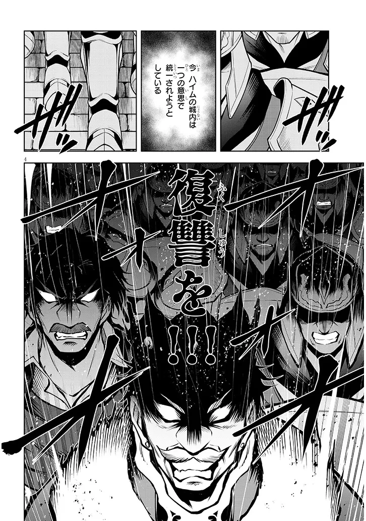 魔石グルメ 魔物の力を食べたオレは最強! 第67.2話 - 4