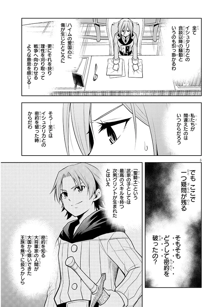 魔石グルメ 魔物の力を食べたオレは最強! 第67.2話 - 5