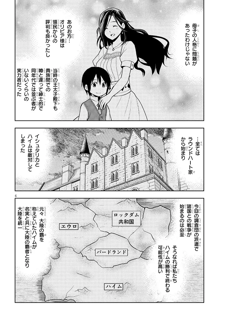 魔石グルメ 魔物の力を食べたオレは最強! 第67.2話 - 6