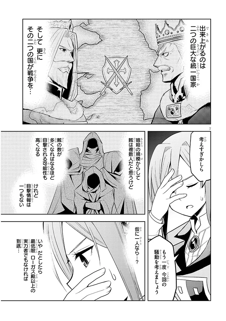 魔石グルメ 魔物の力を食べたオレは最強! 第67.2話 - 7