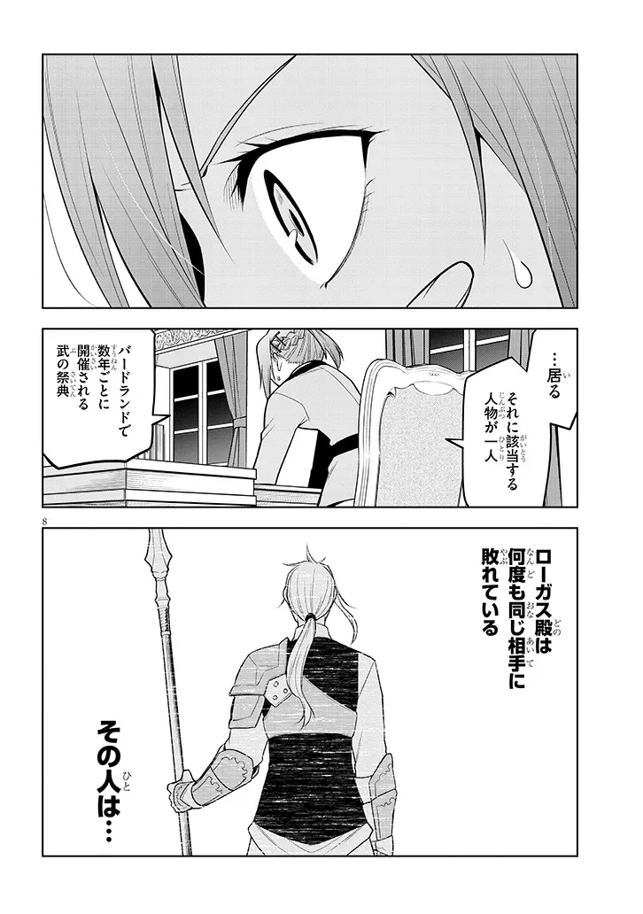 魔石グルメ 魔物の力を食べたオレは最強! 第67.2話 - 8