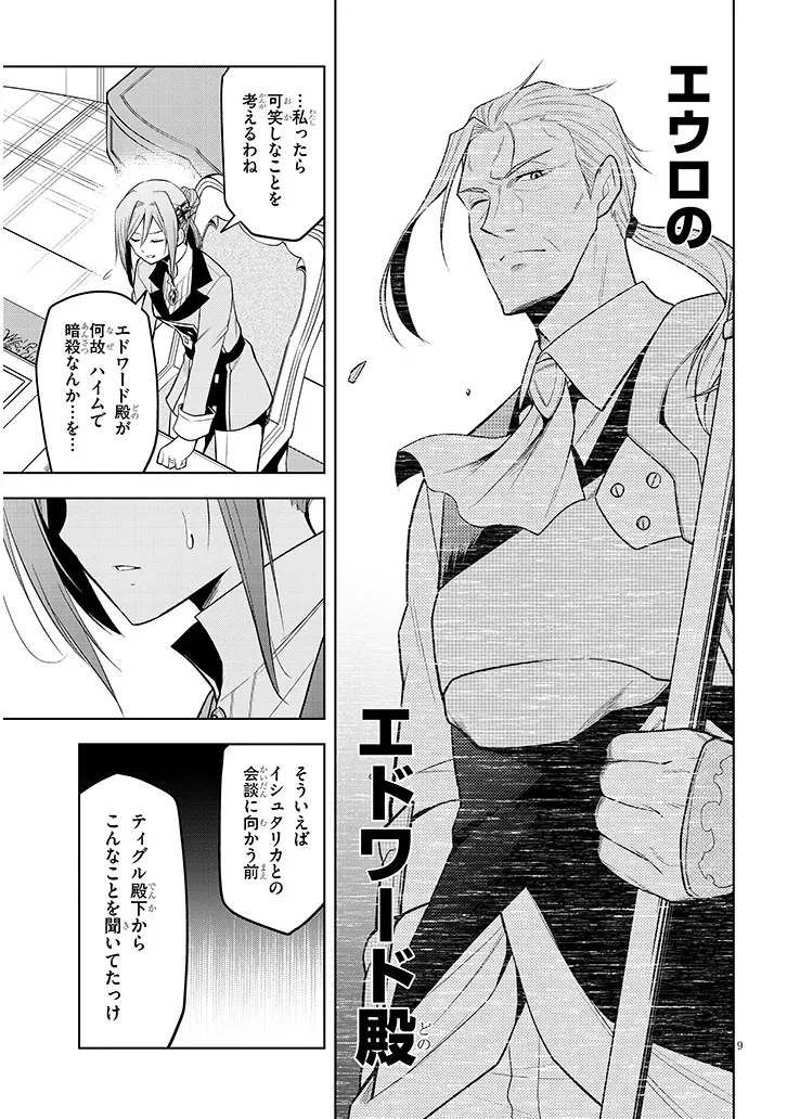 魔石グルメ 魔物の力を食べたオレは最強! 第67.2話 - 9