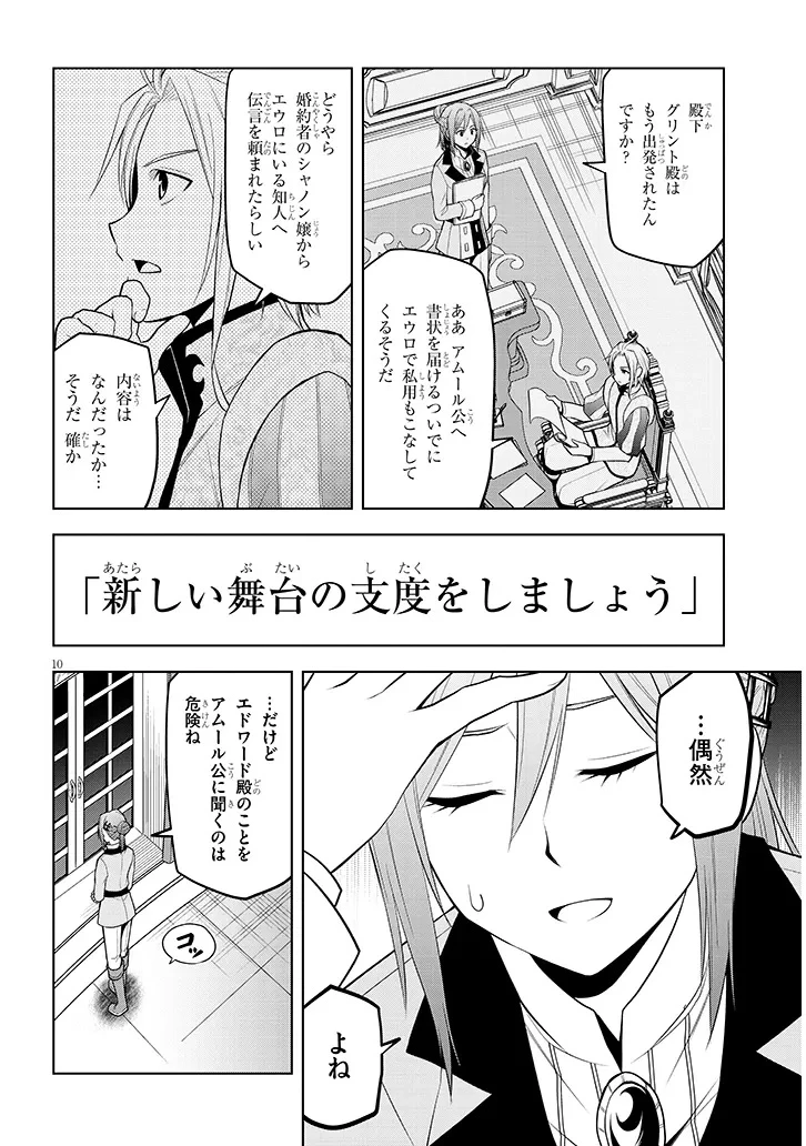 魔石グルメ 魔物の力を食べたオレは最強! 第67.2話 - 10