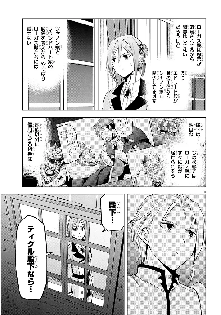 魔石グルメ 魔物の力を食べたオレは最強! 第67.2話 - 11