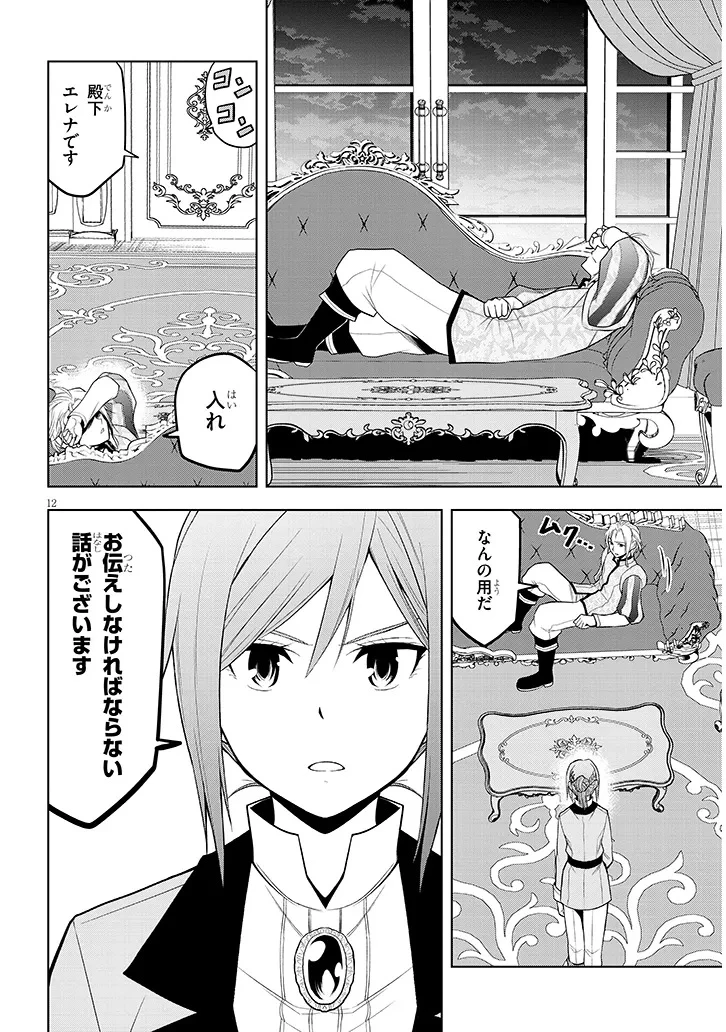 魔石グルメ 魔物の力を食べたオレは最強! 第67.2話 - 12