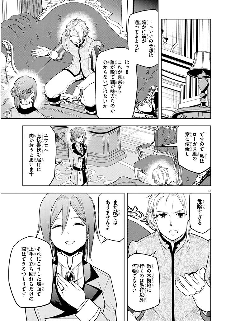 魔石グルメ 魔物の力を食べたオレは最強! 第67.2話 - 13