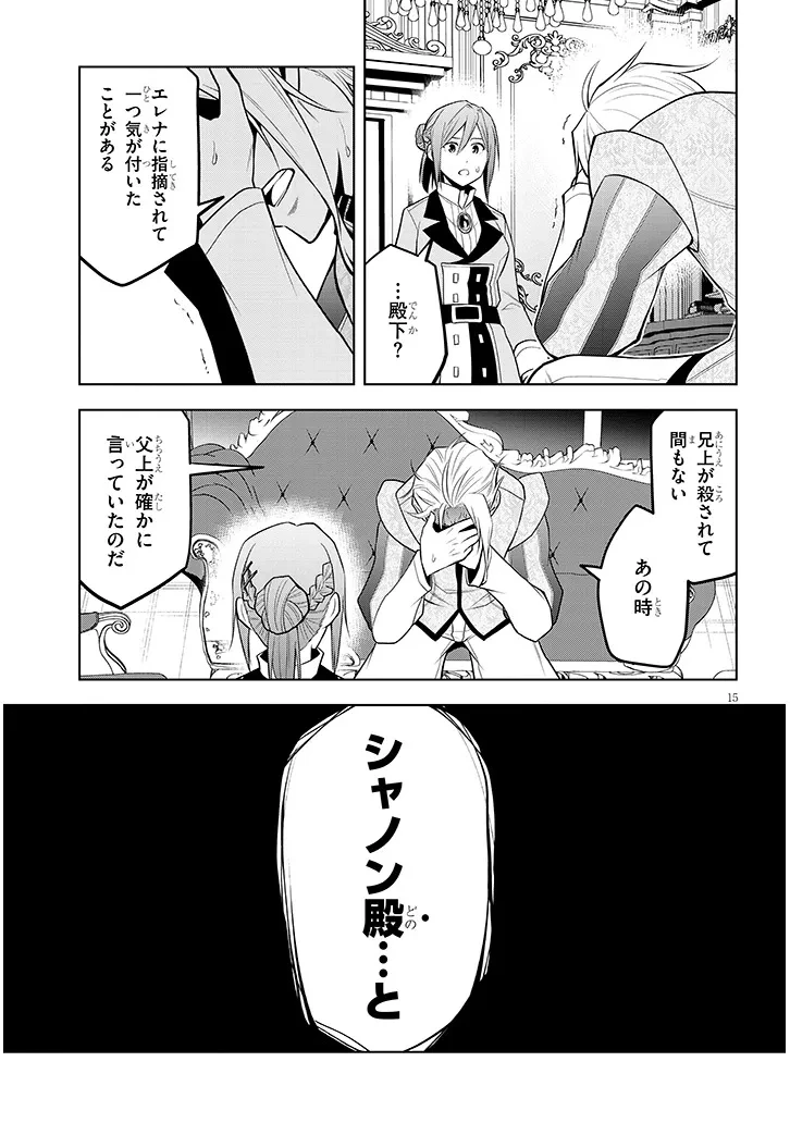 魔石グルメ 魔物の力を食べたオレは最強! 第67.2話 - 15