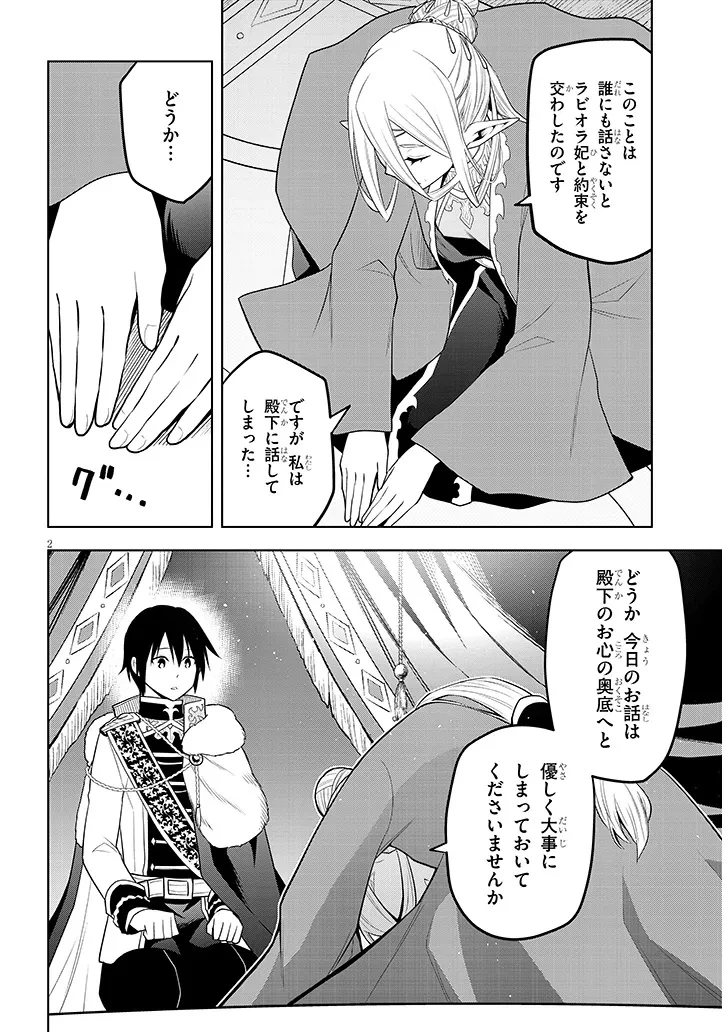 魔石グルメ 魔物の力を食べたオレは最強! 第67話 - 2
