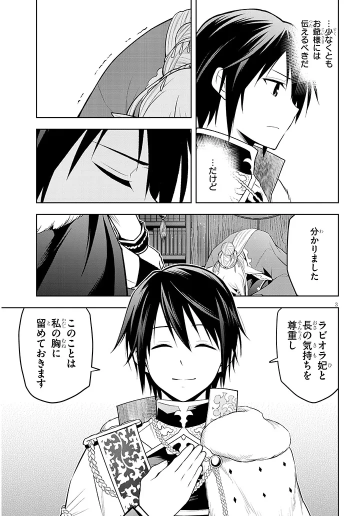 魔石グルメ 魔物の力を食べたオレは最強! 第67話 - 3