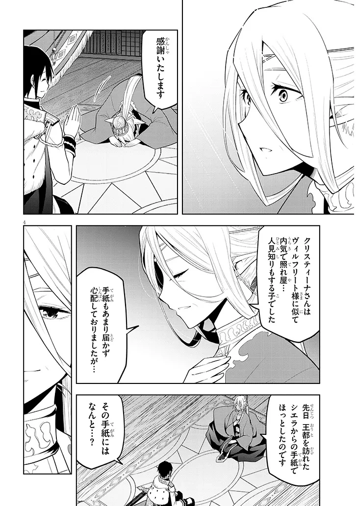 魔石グルメ 魔物の力を食べたオレは最強! 第67.1話 - 4