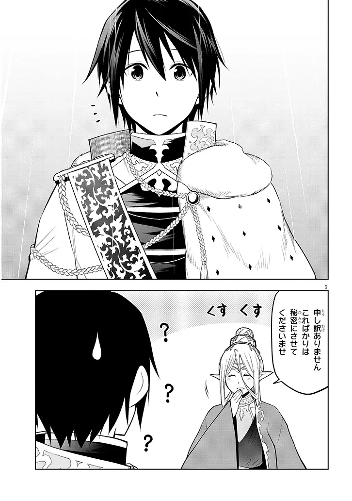 魔石グルメ 魔物の力を食べたオレは最強! 第67.1話 - 5