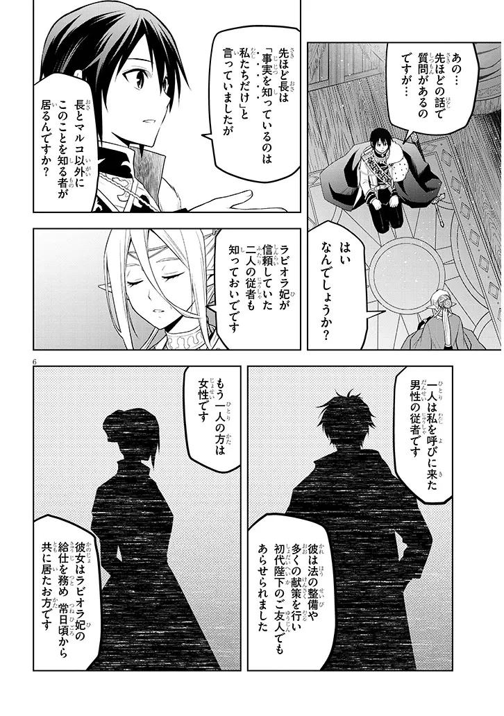 魔石グルメ 魔物の力を食べたオレは最強! 第67.1話 - 6