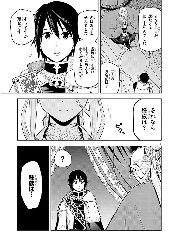 魔石グルメ 魔物の力を食べたオレは最強! 第67.1話 - 7
