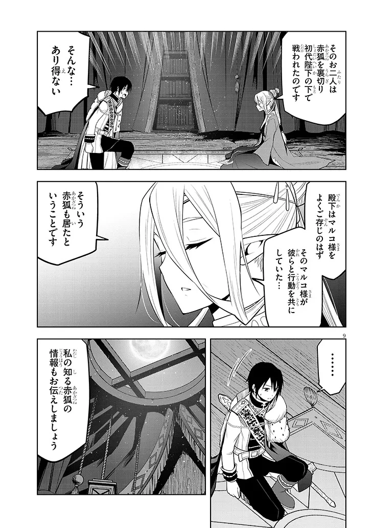 魔石グルメ 魔物の力を食べたオレは最強! 第67.1話 - 9