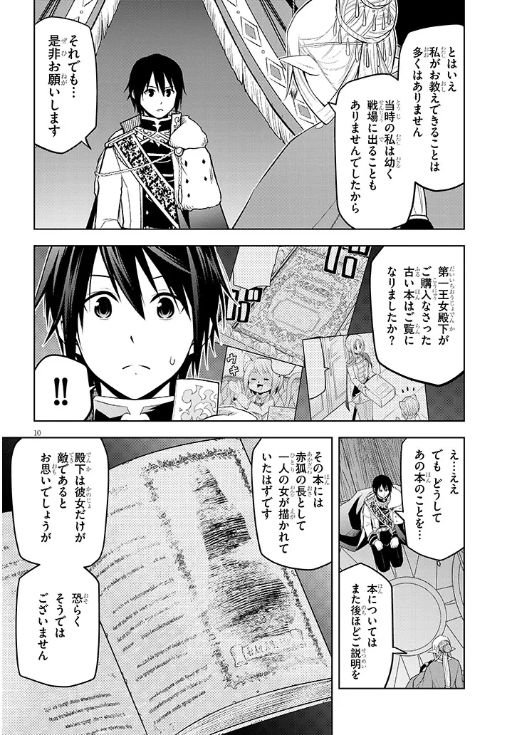 魔石グルメ 魔物の力を食べたオレは最強! 第67.1話 - 10