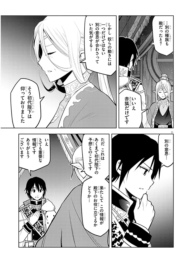 魔石グルメ 魔物の力を食べたオレは最強! 第67.1話 - 11