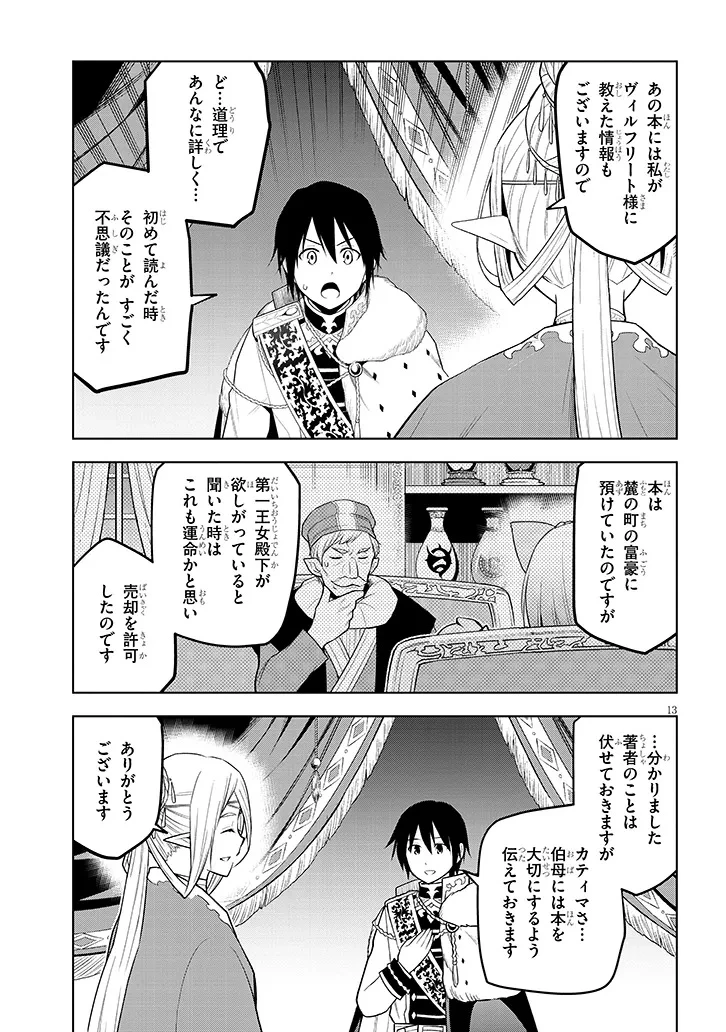 魔石グルメ 魔物の力を食べたオレは最強! 第67.1話 - 13
