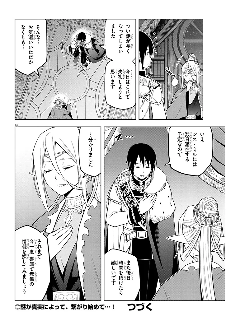 魔石グルメ 魔物の力を食べたオレは最強! 第67.1話 - 14