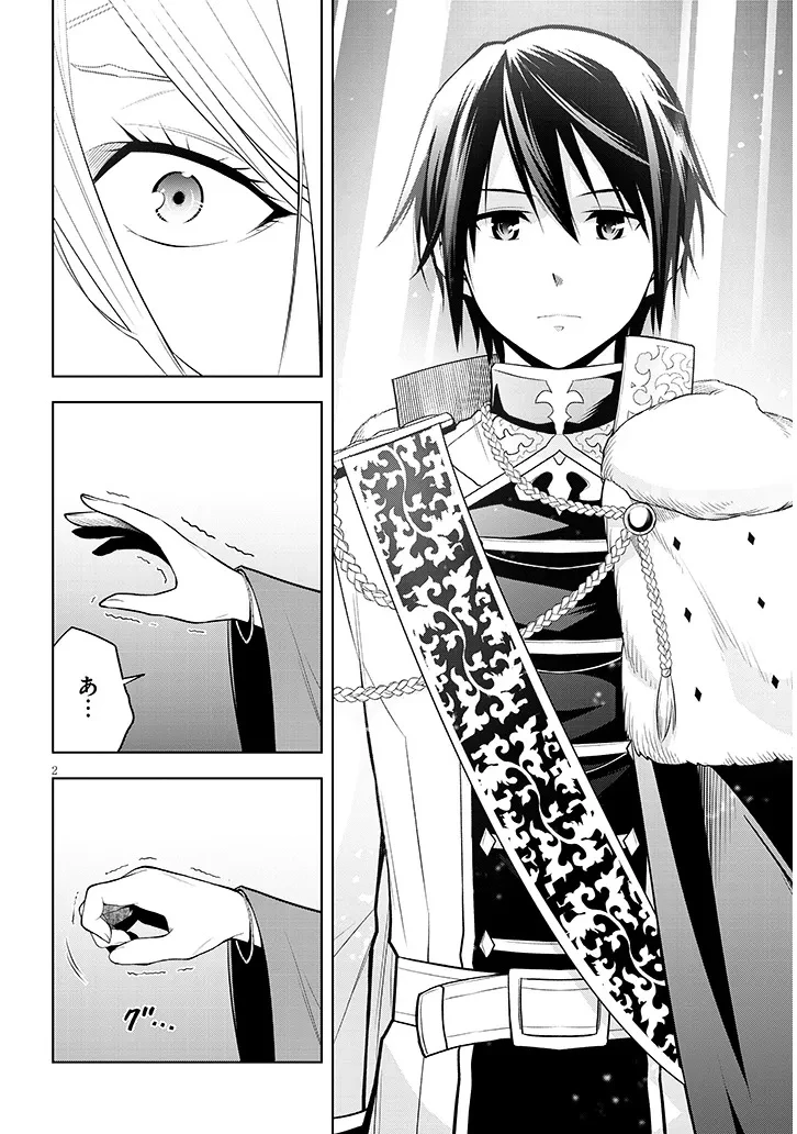 魔石グルメ 魔物の力を食べたオレは最強! 第66.2話 - 2