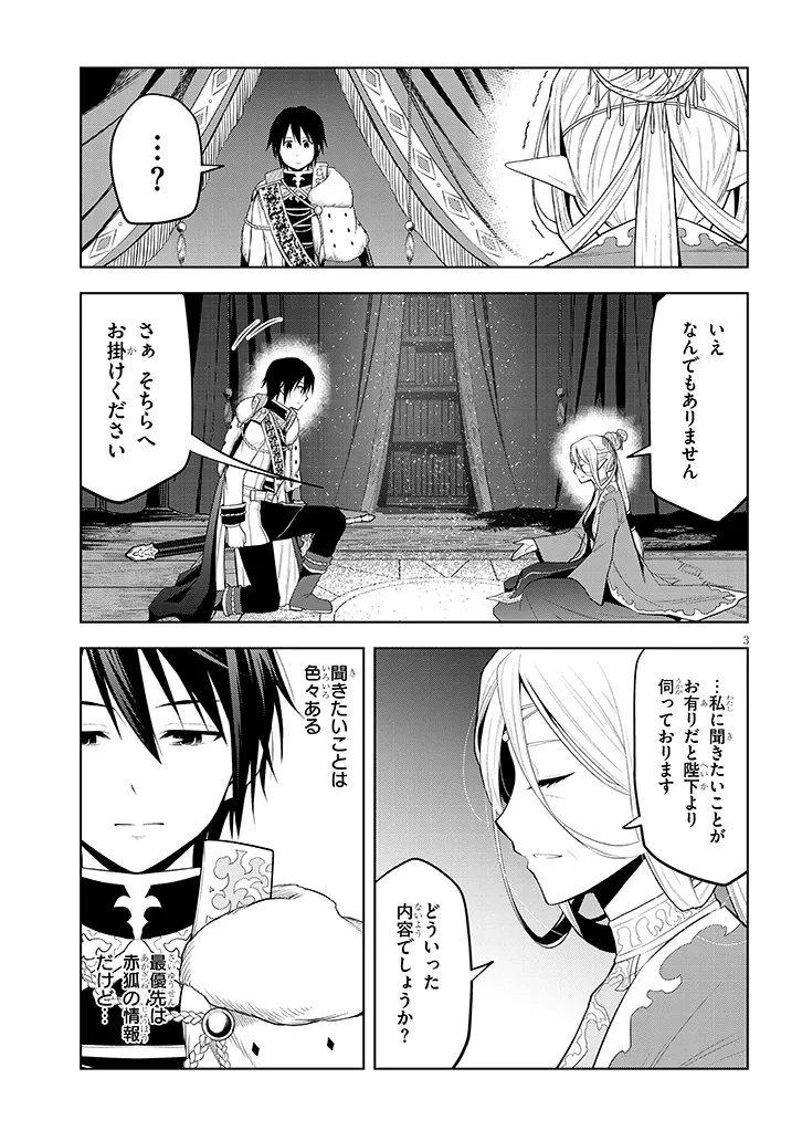 魔石グルメ 魔物の力を食べたオレは最強! 第66.2話 - 3