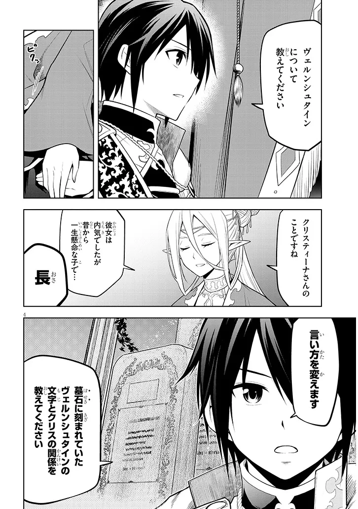 魔石グルメ 魔物の力を食べたオレは最強! 第66.2話 - 4