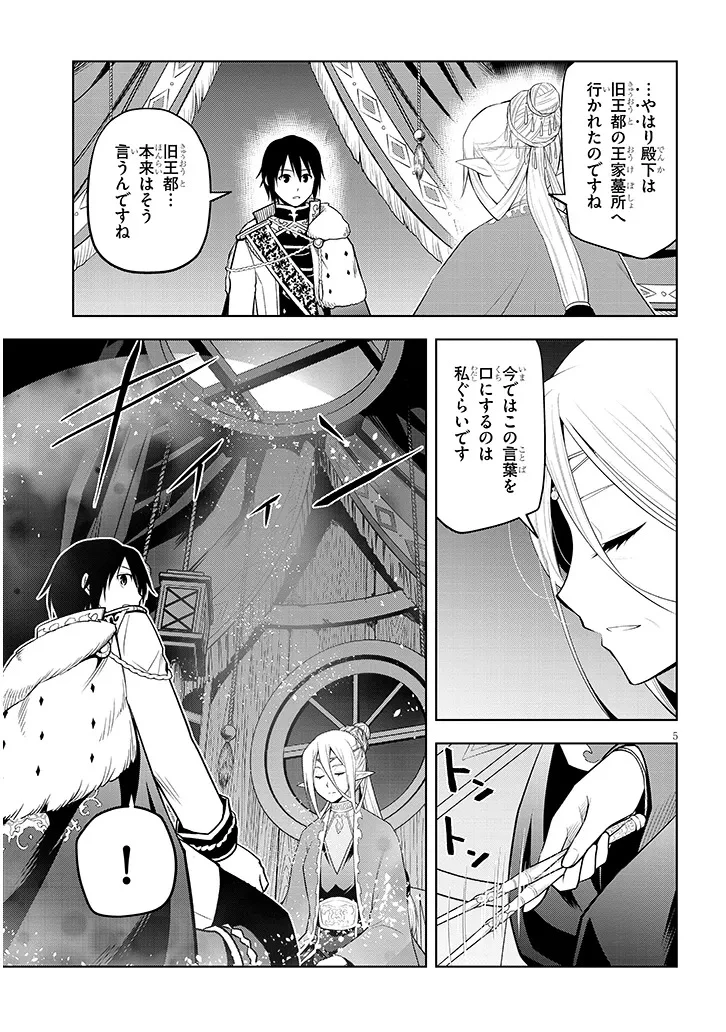 魔石グルメ 魔物の力を食べたオレは最強! 第66.2話 - 5