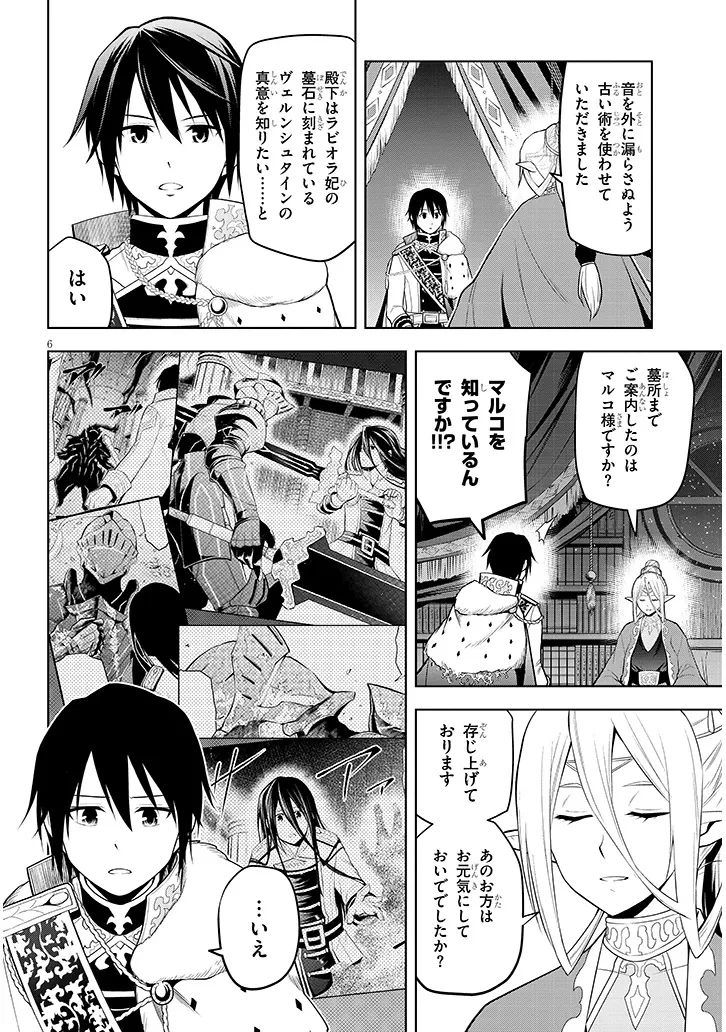 魔石グルメ 魔物の力を食べたオレは最強! 第66.2話 - 6