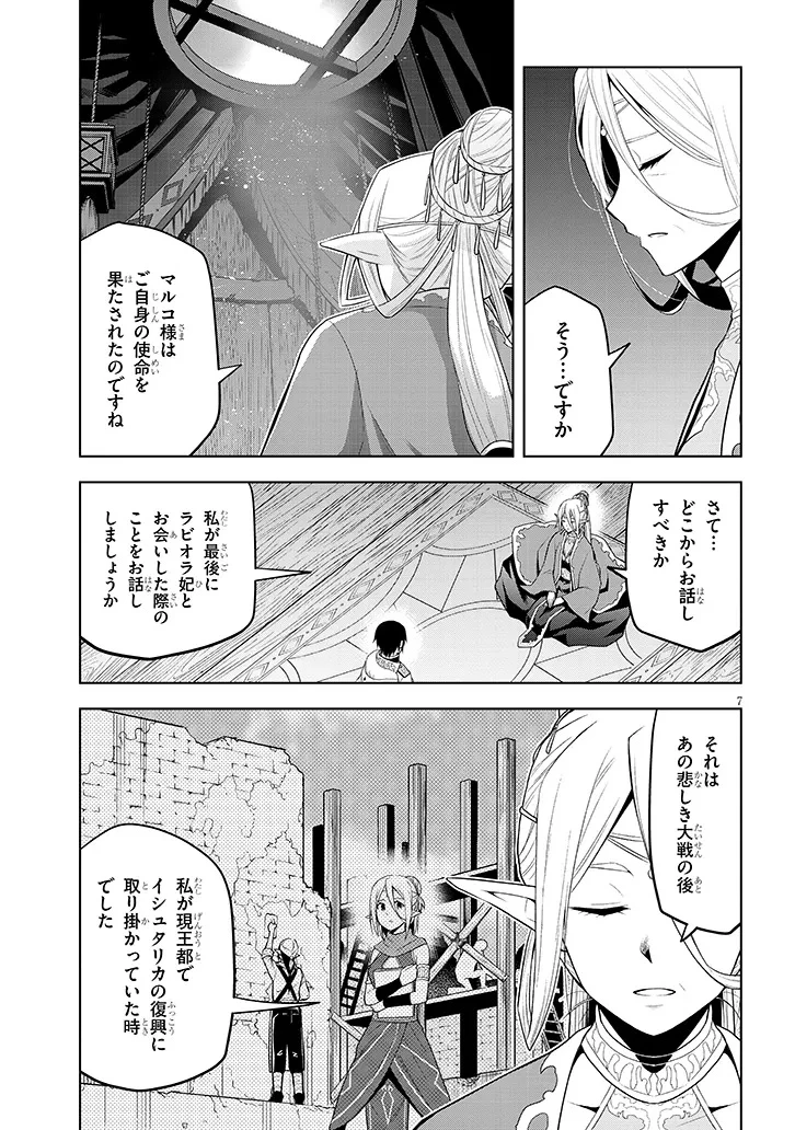 魔石グルメ 魔物の力を食べたオレは最強! 第66.2話 - 7