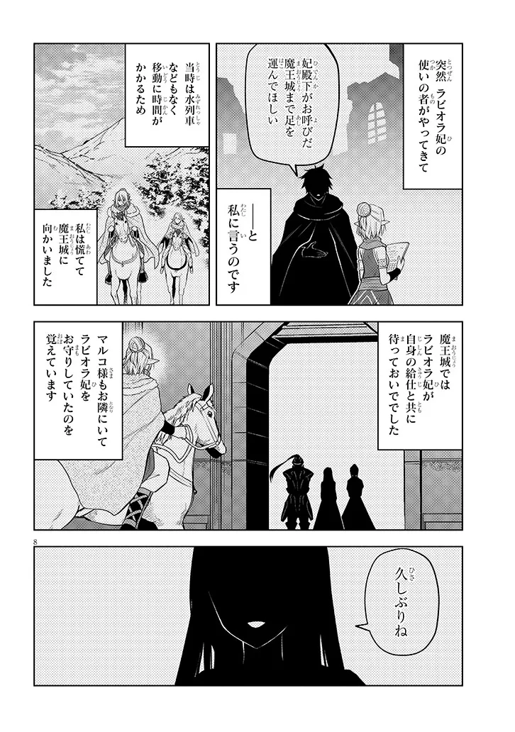 魔石グルメ 魔物の力を食べたオレは最強! 第66.2話 - 8