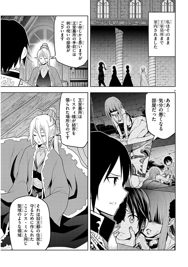 魔石グルメ 魔物の力を食べたオレは最強! 第66.2話 - 9