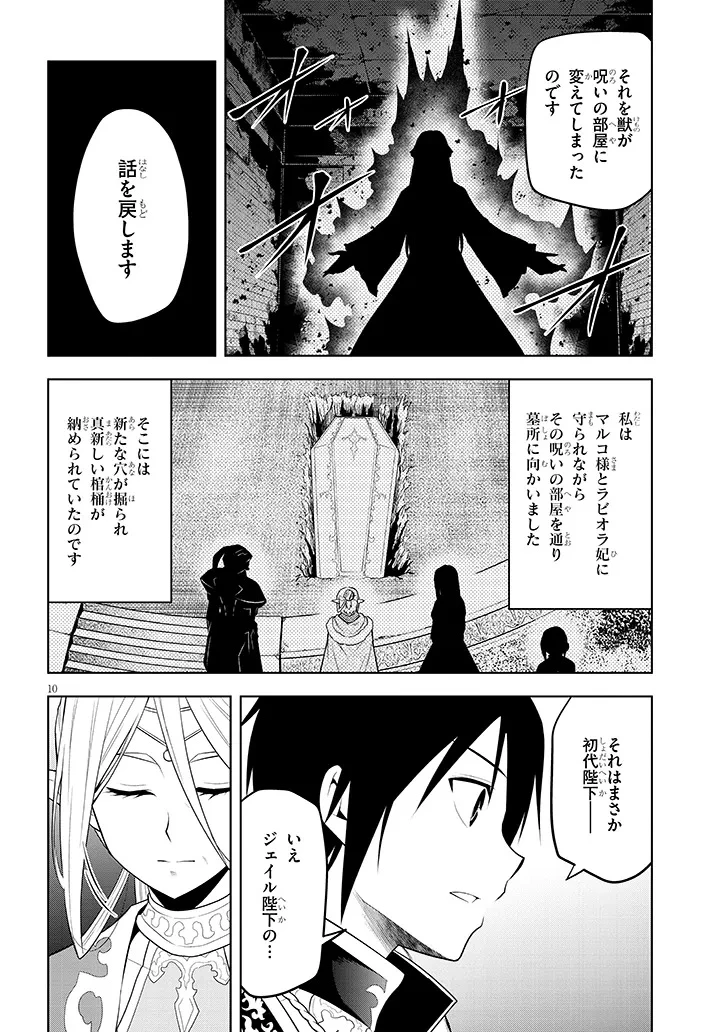 魔石グルメ 魔物の力を食べたオレは最強! 第66.2話 - 10