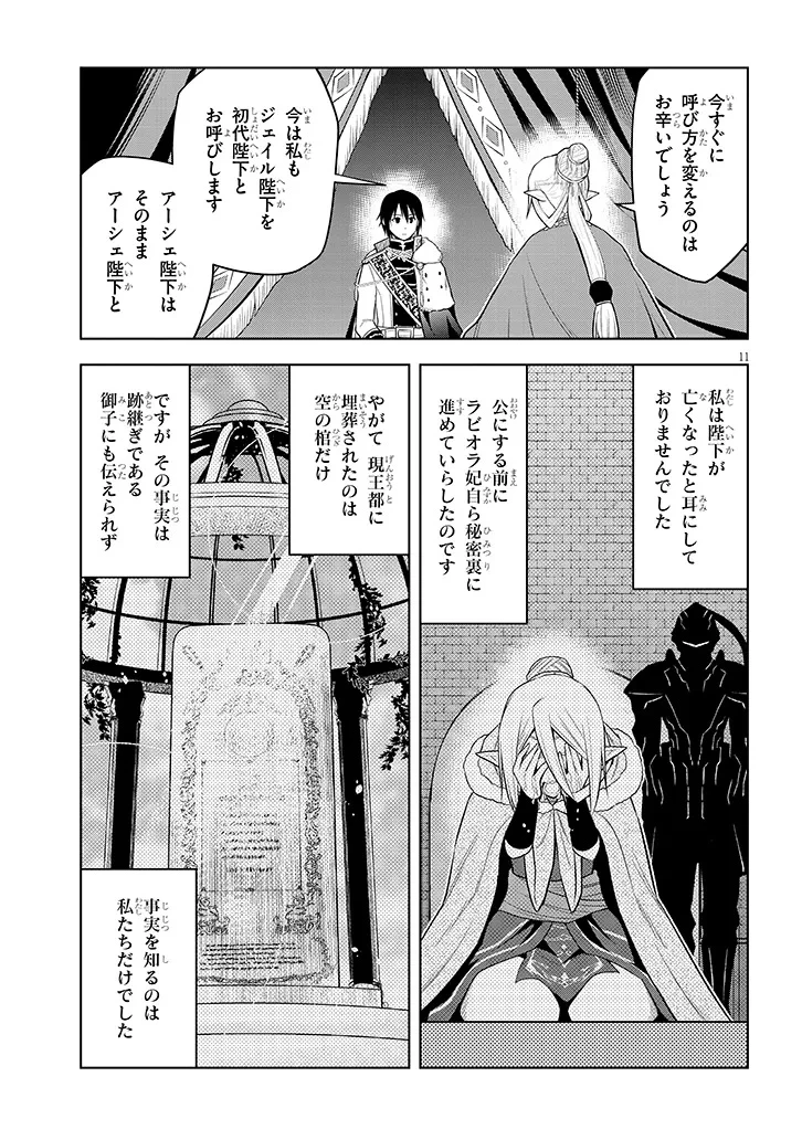 魔石グルメ 魔物の力を食べたオレは最強! 第66.2話 - 11