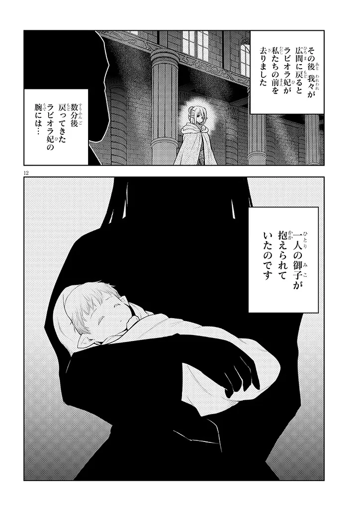 魔石グルメ 魔物の力を食べたオレは最強! 第66.2話 - 12