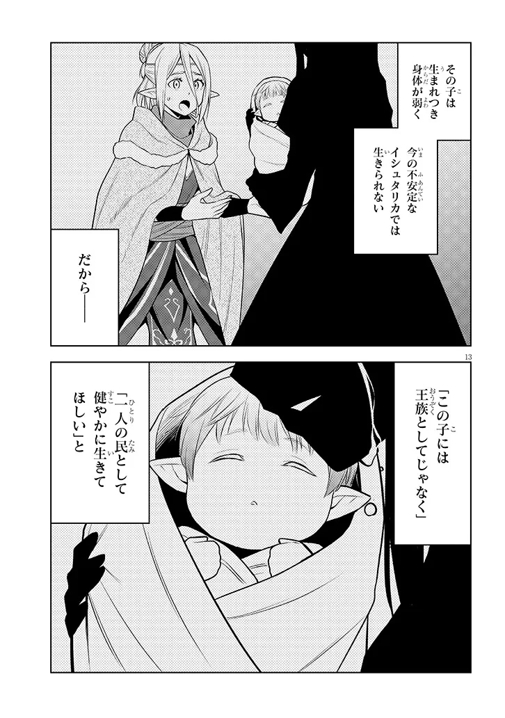 魔石グルメ 魔物の力を食べたオレは最強! 第66.2話 - 13