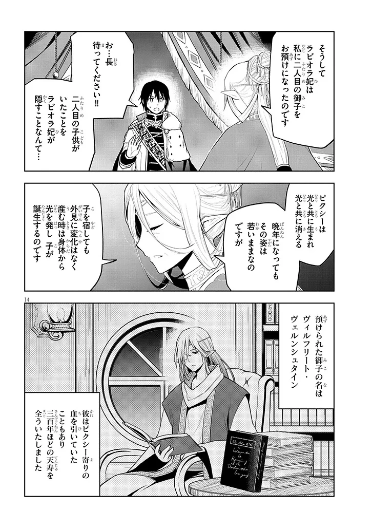 魔石グルメ 魔物の力を食べたオレは最強! 第66.2話 - 14