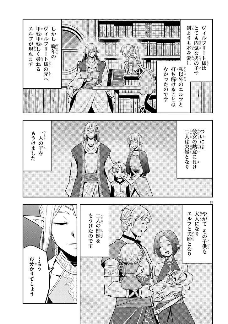 魔石グルメ 魔物の力を食べたオレは最強! 第66.2話 - 15