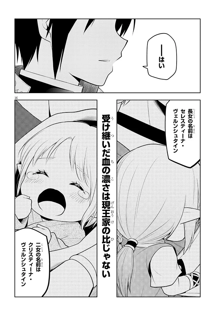 魔石グルメ 魔物の力を食べたオレは最強! 第66.2話 - 16