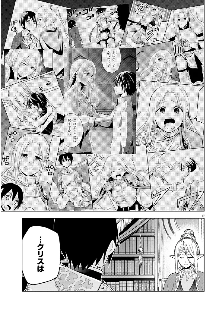 魔石グルメ 魔物の力を食べたオレは最強! 第66.2話 - 17